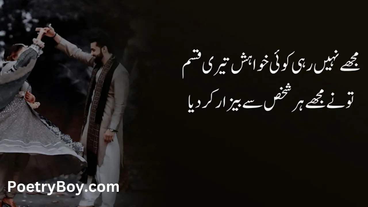 Deep Love Poetry In Urdu