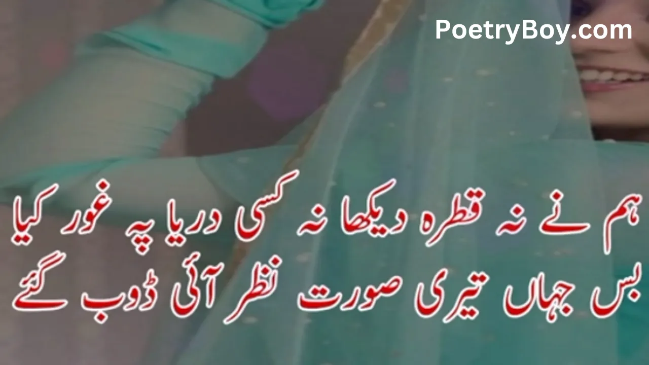 Deep Poetry In Urdu Text 