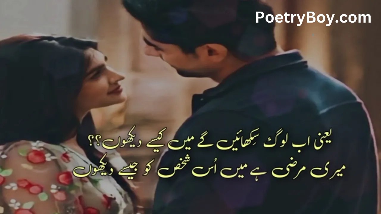 Deep Poetry In Urdu Text 