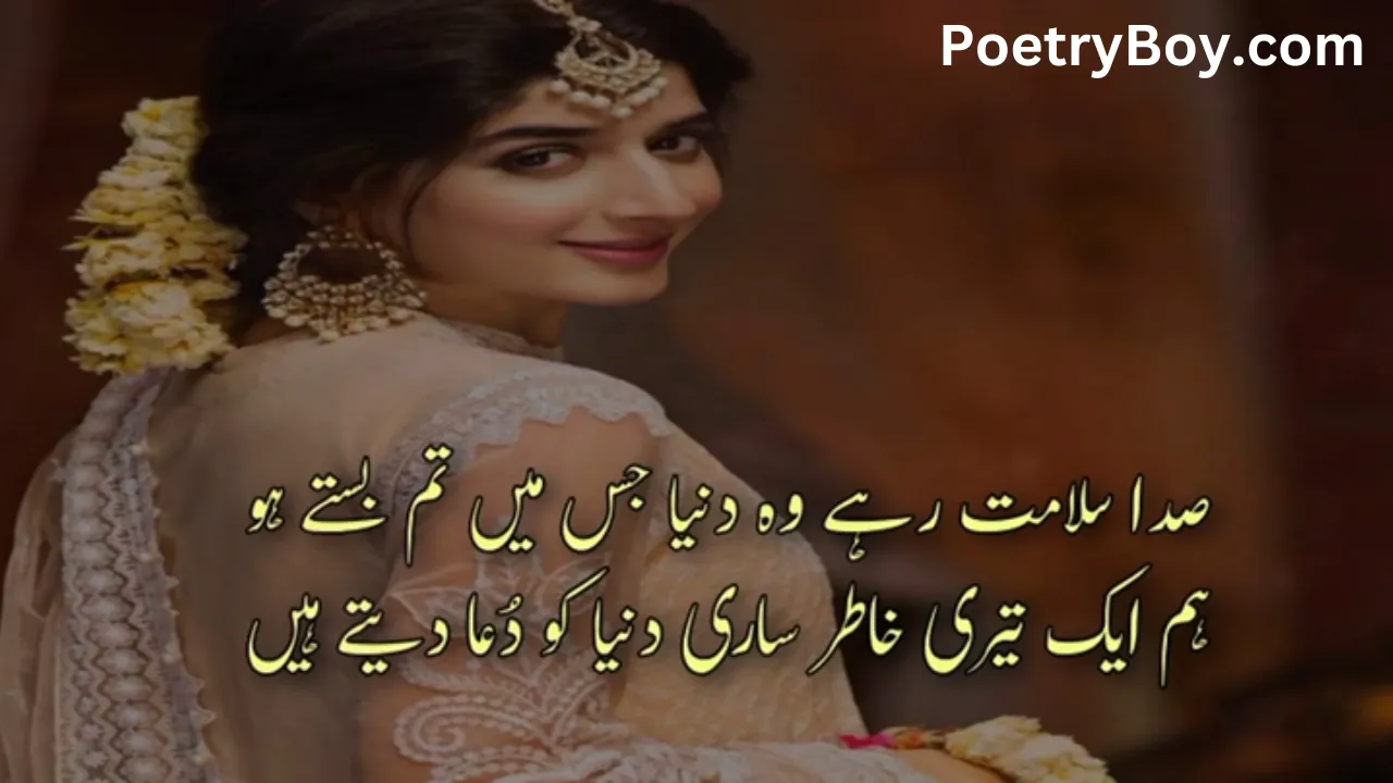 Friends Poetry In Urdu Text