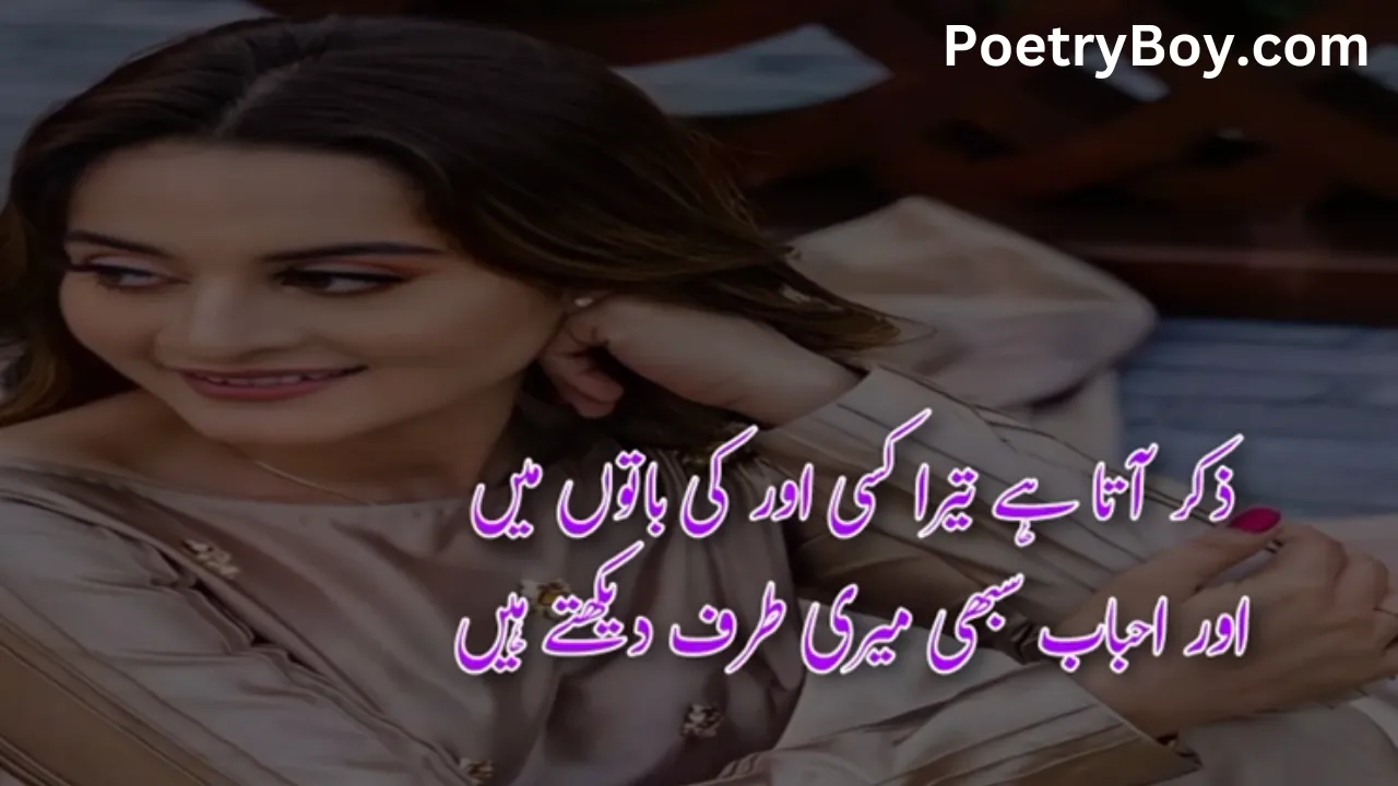 Friends Poetry In Urdu Text