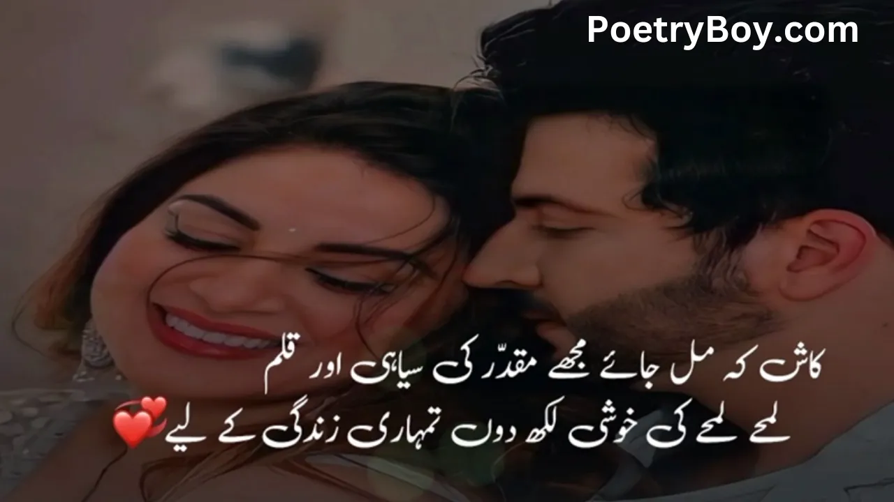 Heart Touching Love Poetry In Urdu