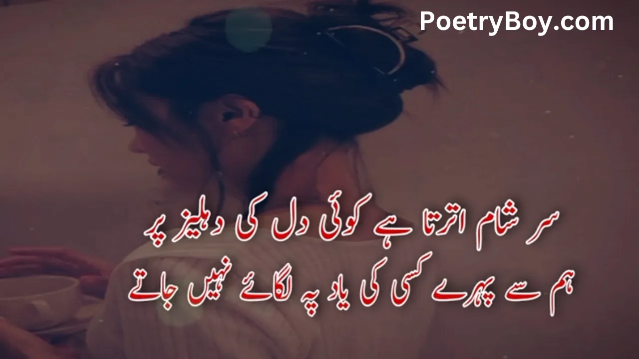 Heart Touching Love Poetry In Urdu
