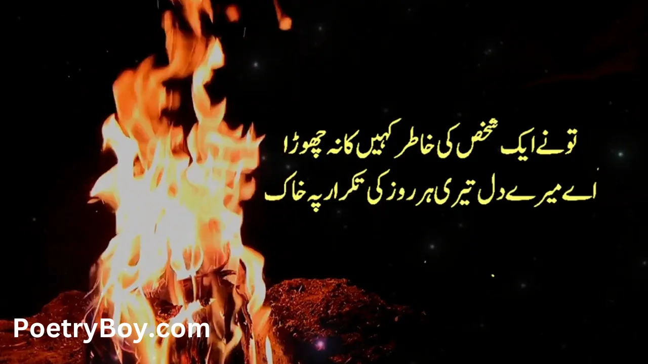 Love Poetry In Urdu 2 Lines