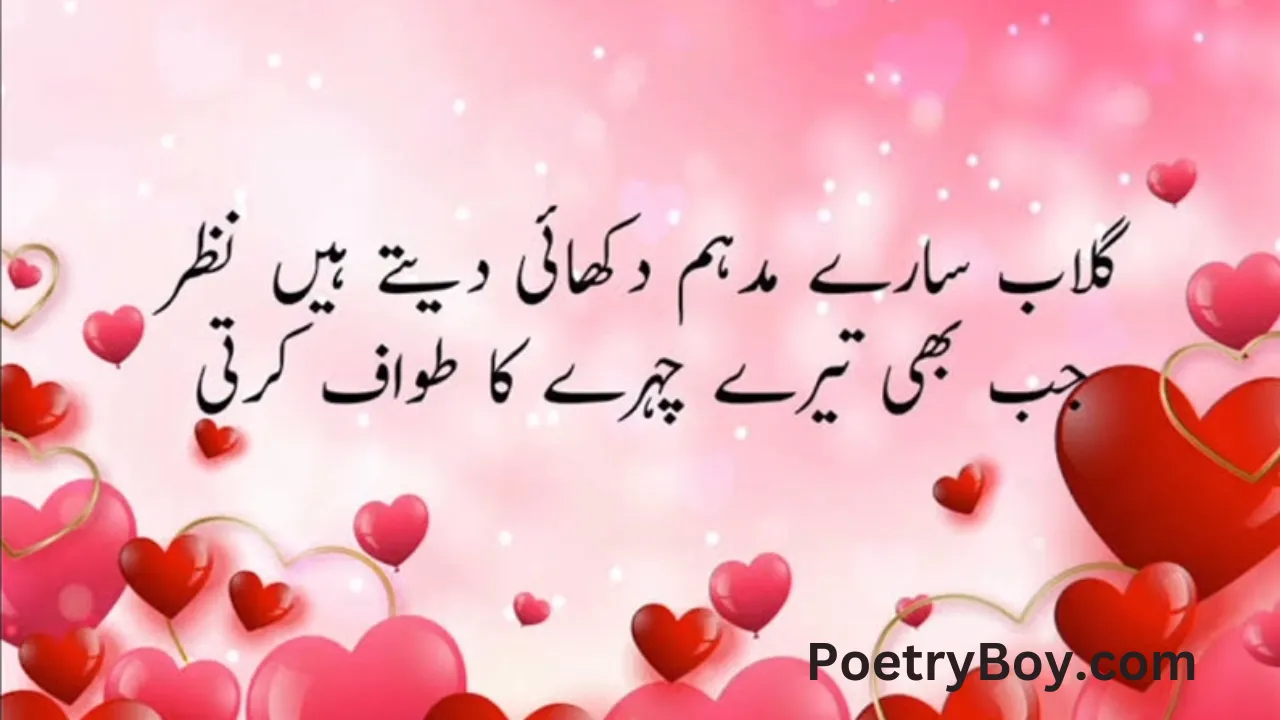 Poetry In Urdu Text