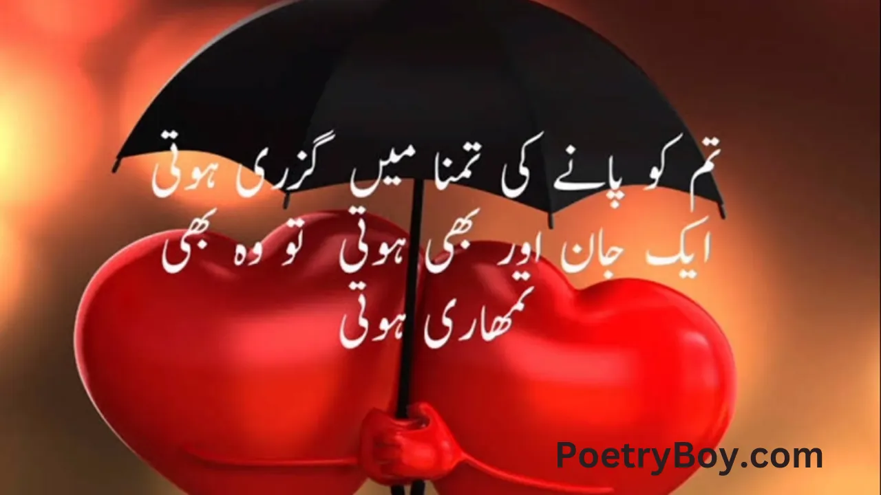 Poetry In Urdu Text