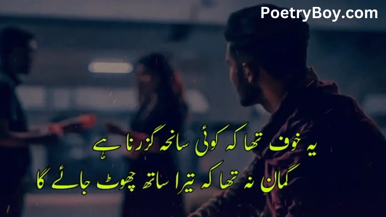 Sad Love Poetry In Urdu