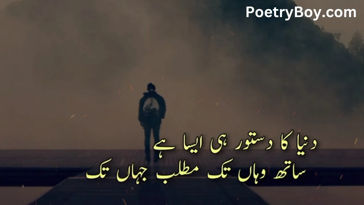 Sad Love Poetry In Urdu