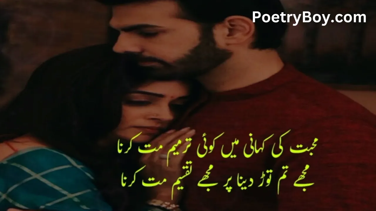 Sad Poetry in Urdu Text 