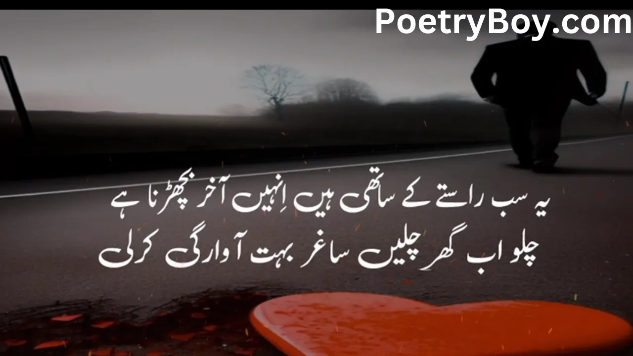 Sad Urdu Poetry 2 lines 