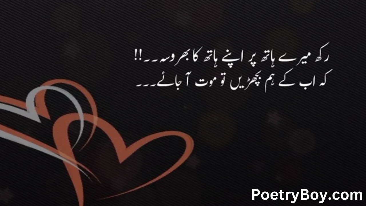 Attitude Poetry In Urdu 2 Lines Text