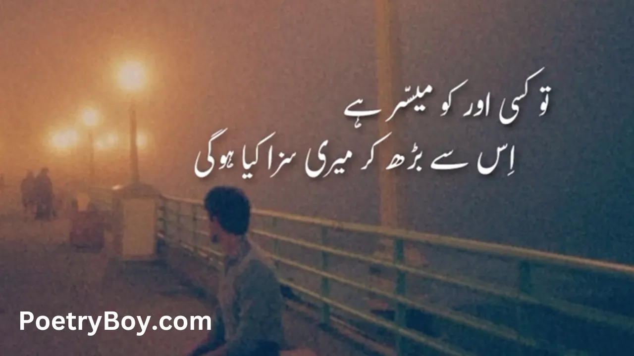 Shayari in Urdu Love