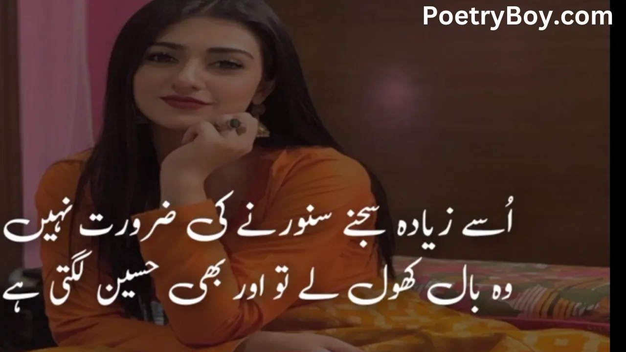 Urdu Attitude Poetry 