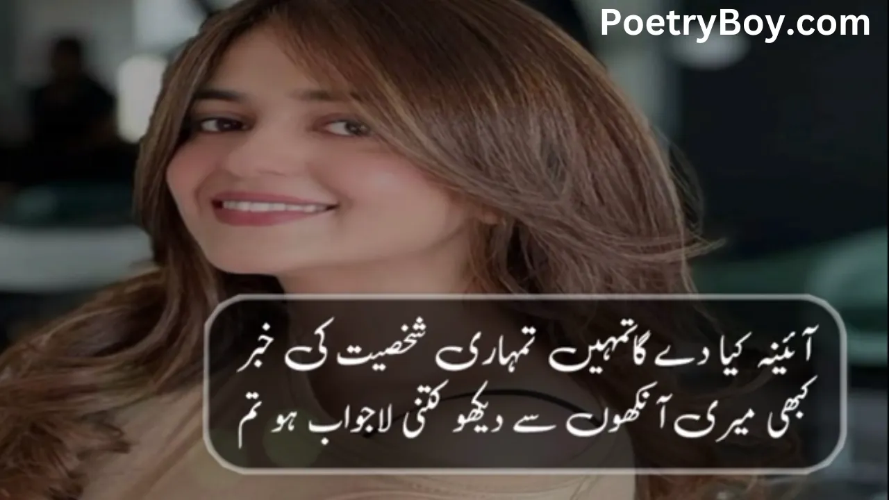 Urdu Attitude Poetry 