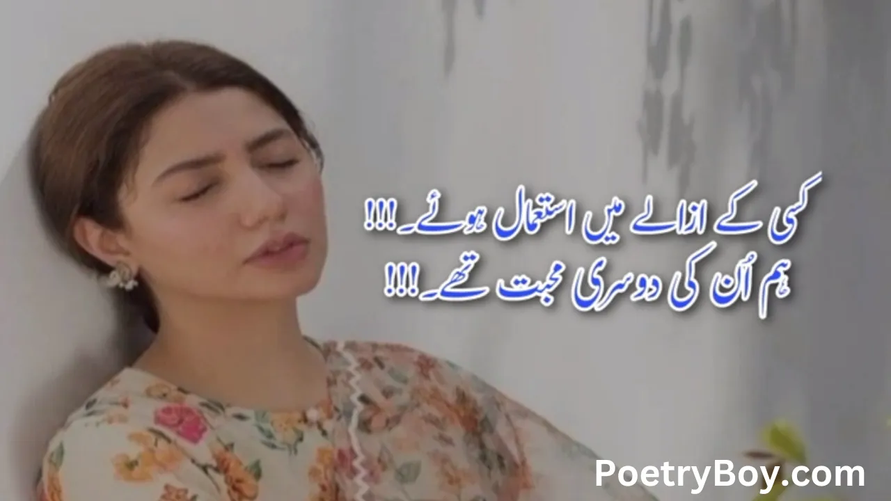 Urdu Shayari 