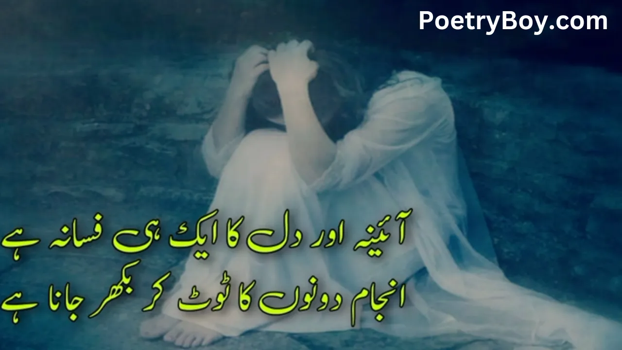 Urdu Shayari 