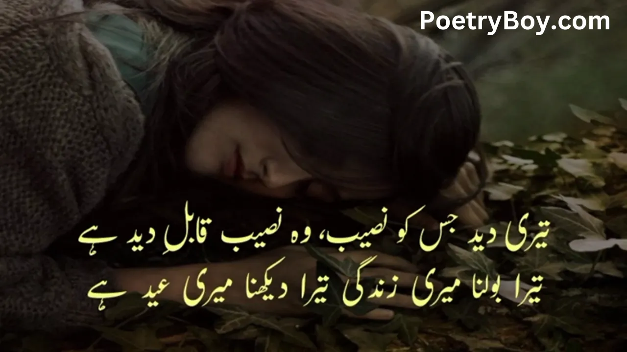 Eid Poetry In Urdu