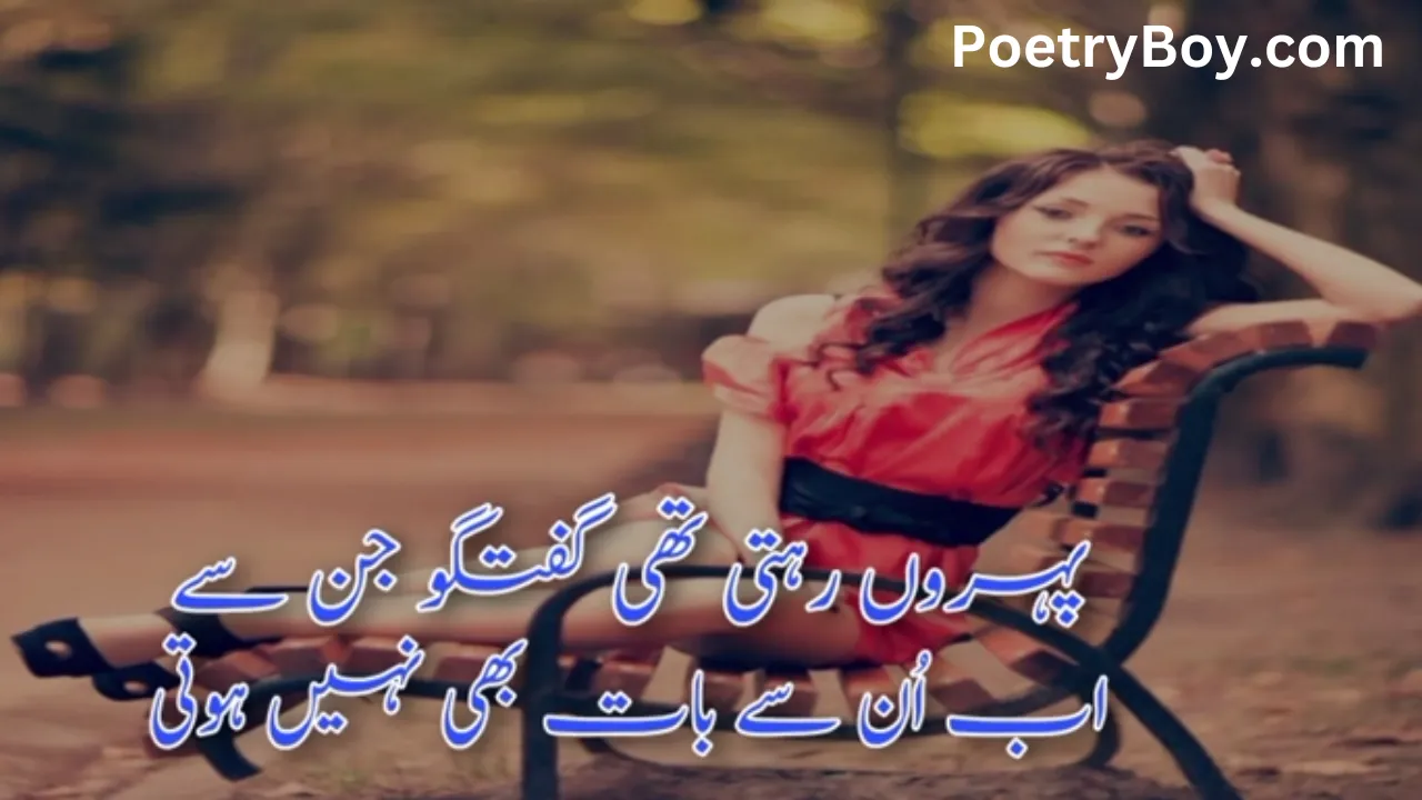 Urdu Shayari