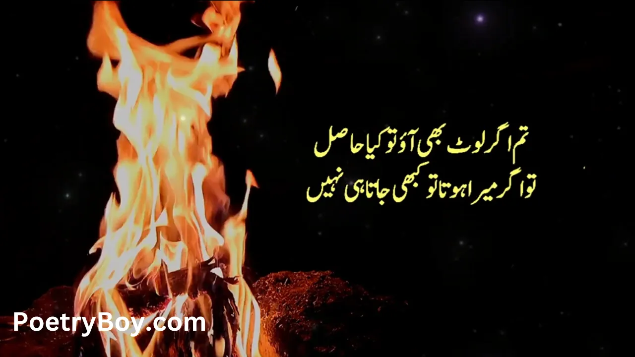 Love Poetry In Urdu 2 Lines