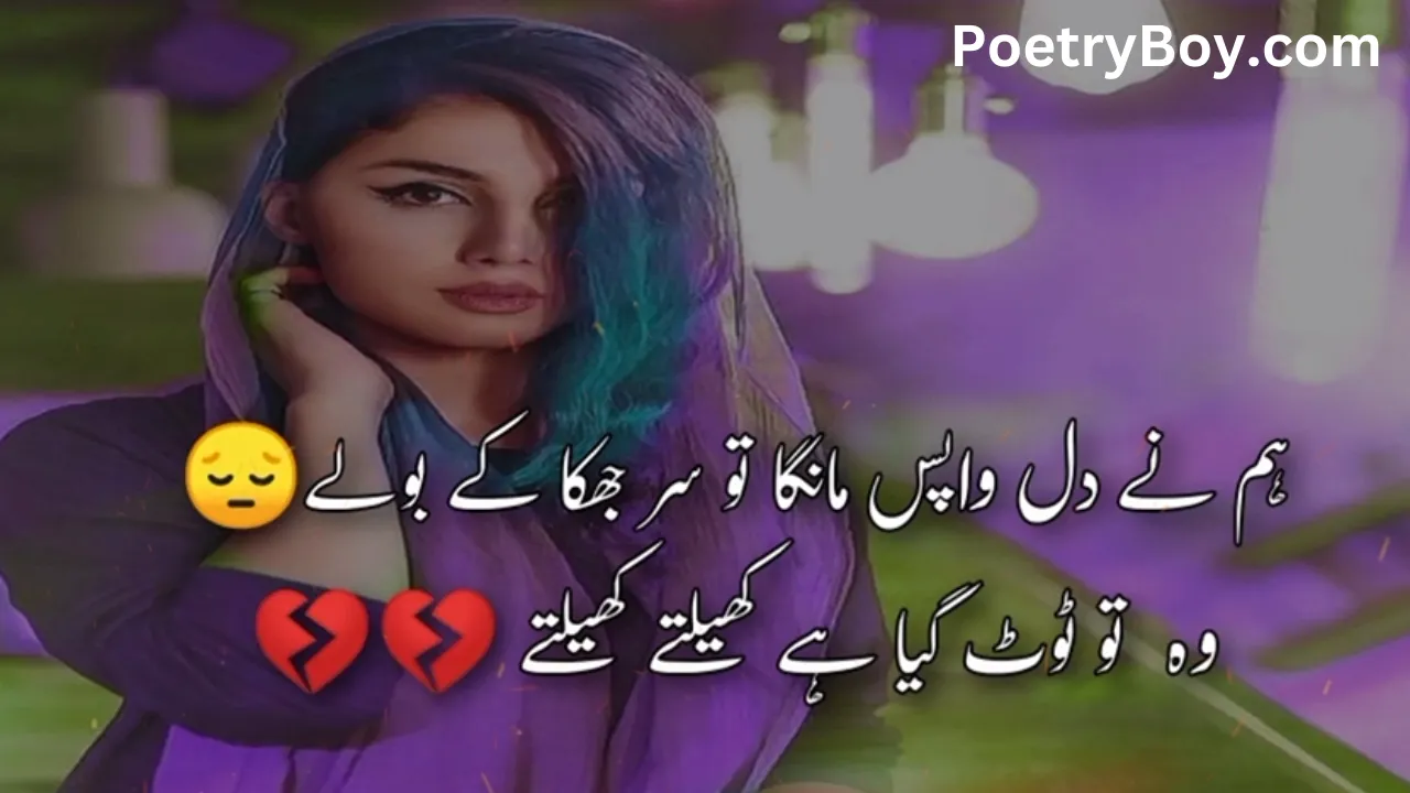 Sad Love Poetry In Urdu