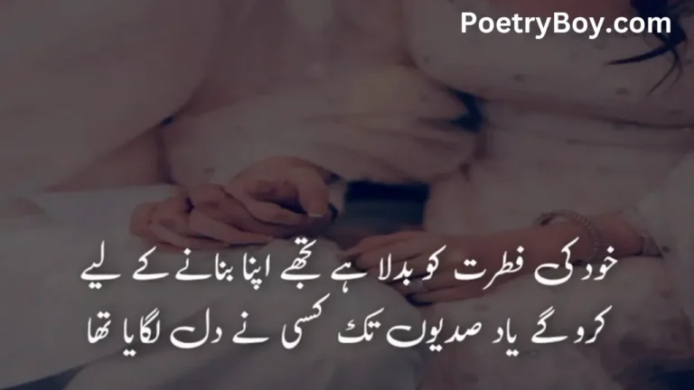 Urdu Poetry 2 Lines Romantic