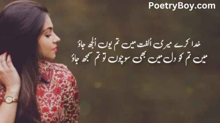 Urdu Attitude Poetry