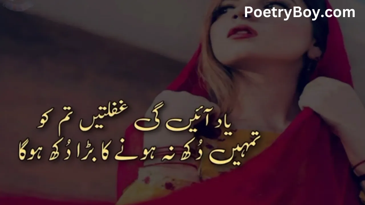 Urdu Shayari